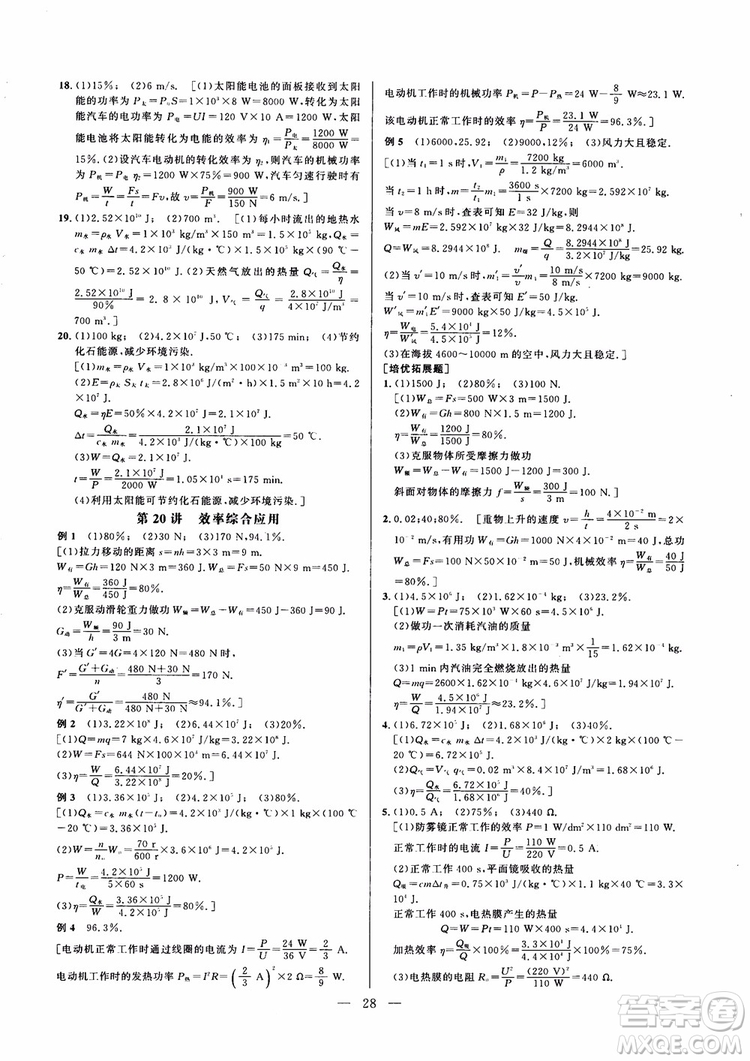 2019版培優(yōu)競賽超級課堂九年級物理奧賽新課標答案