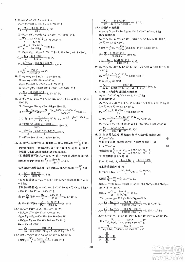 2019版培優(yōu)競賽超級課堂九年級物理奧賽新課標答案