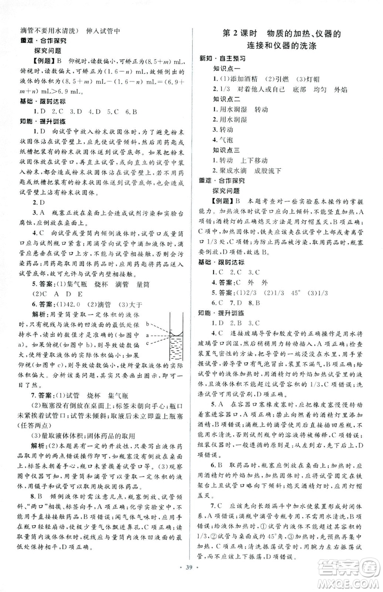 人教版2018新課標(biāo)初中同步學(xué)習(xí)目標(biāo)與檢測(cè)九年級(jí)化學(xué)全一冊(cè)參考答案