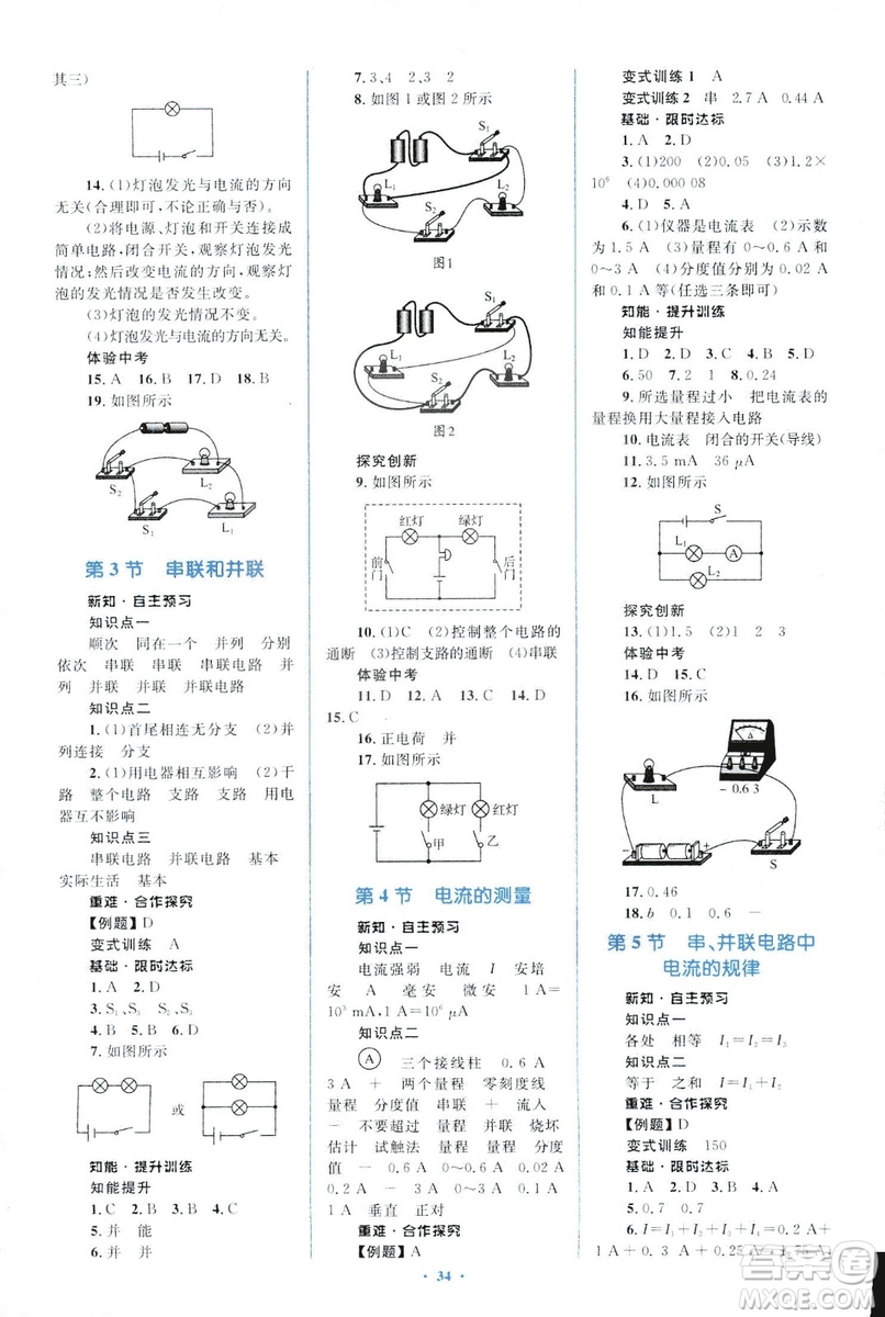 2018新課標初中同步學習目標與檢測人教版九年級物理全一冊參考答案