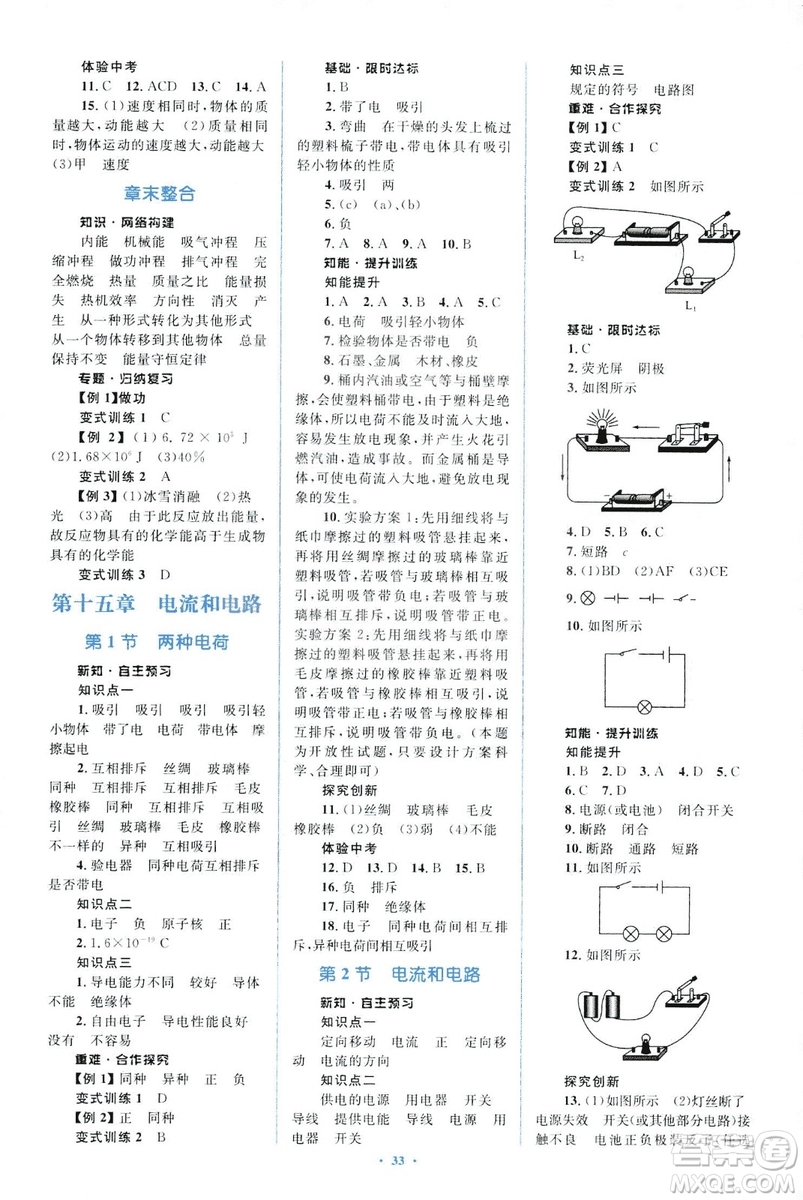 2018新課標初中同步學習目標與檢測人教版九年級物理全一冊參考答案