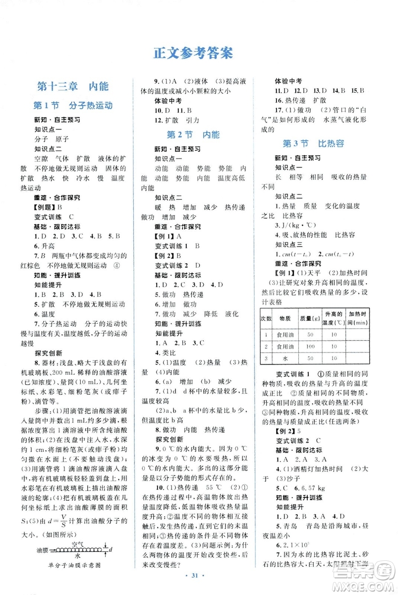 2018新課標初中同步學習目標與檢測人教版九年級物理全一冊參考答案