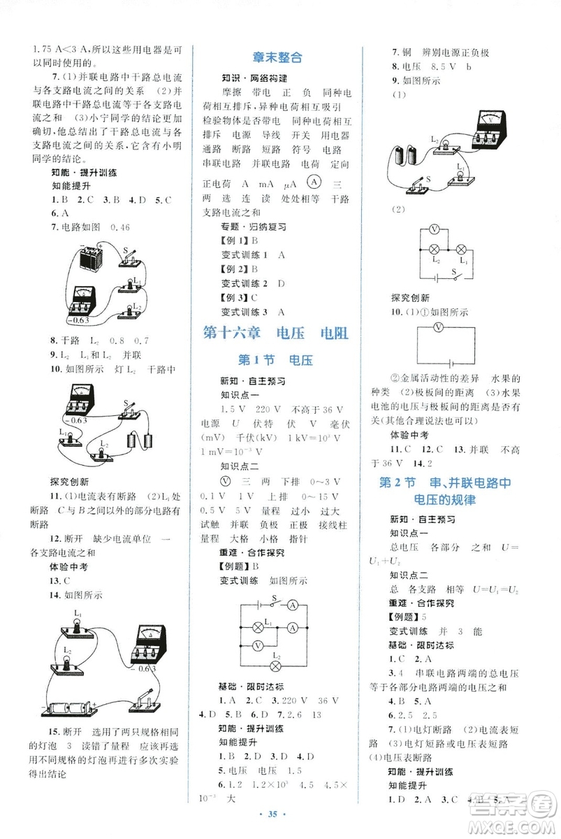 2018新課標初中同步學習目標與檢測人教版九年級物理全一冊參考答案