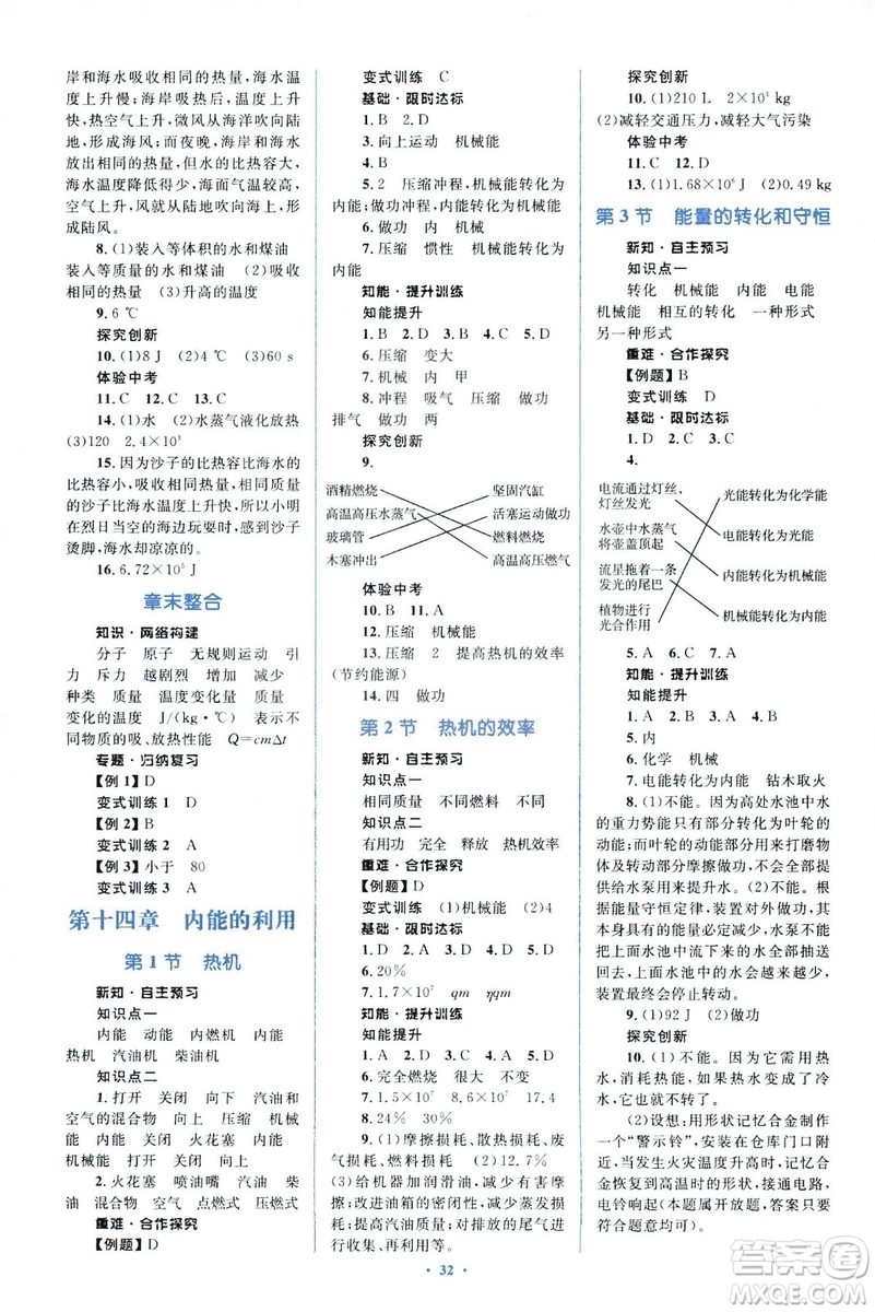 2018新課標初中同步學習目標與檢測人教版九年級物理全一冊參考答案