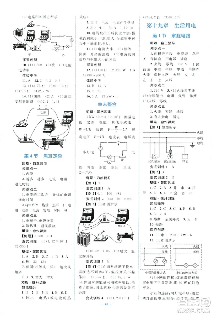 2018新課標初中同步學習目標與檢測人教版九年級物理全一冊參考答案