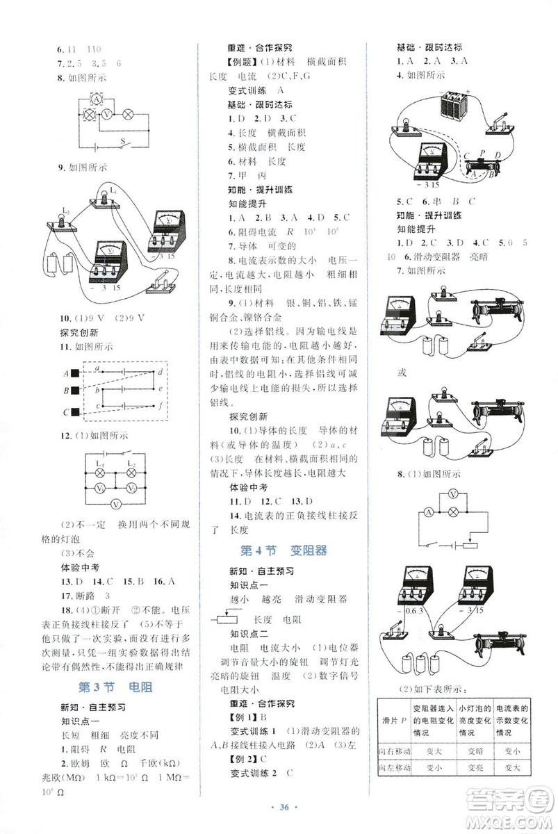 2018新課標初中同步學習目標與檢測人教版九年級物理全一冊參考答案