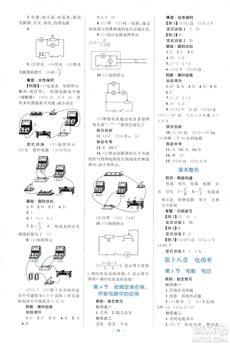 2018新課標初中同步學習目標與檢測人教版九年級物理全一冊參考答案