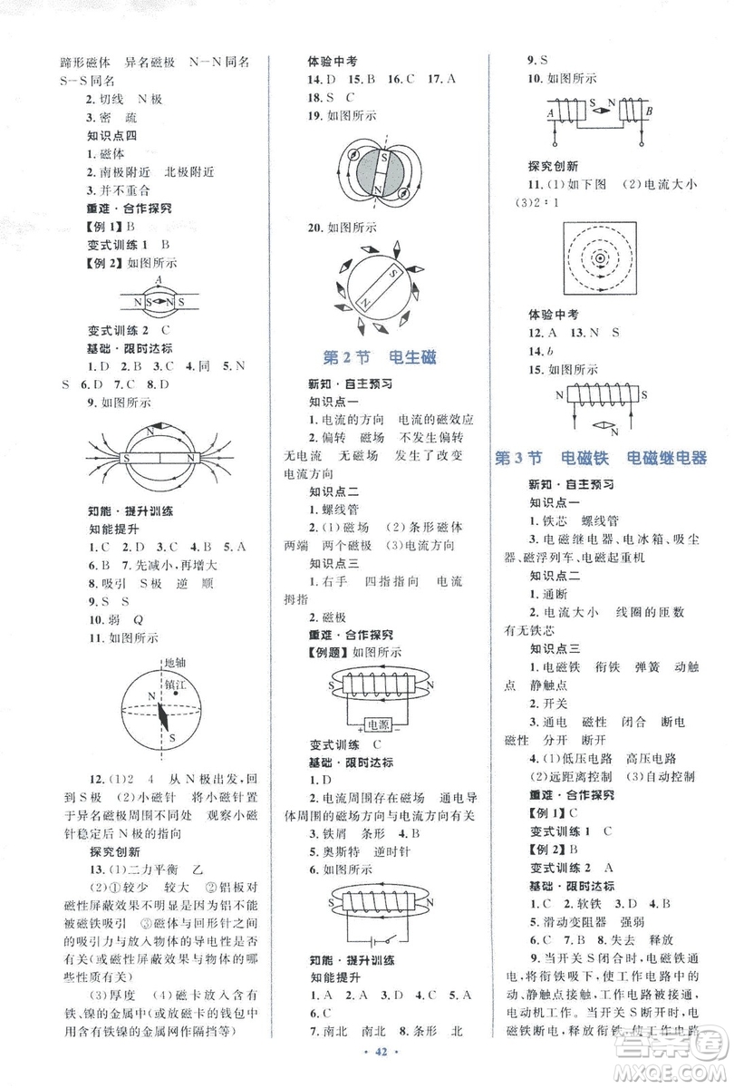 2018新課標初中同步學習目標與檢測人教版九年級物理全一冊參考答案