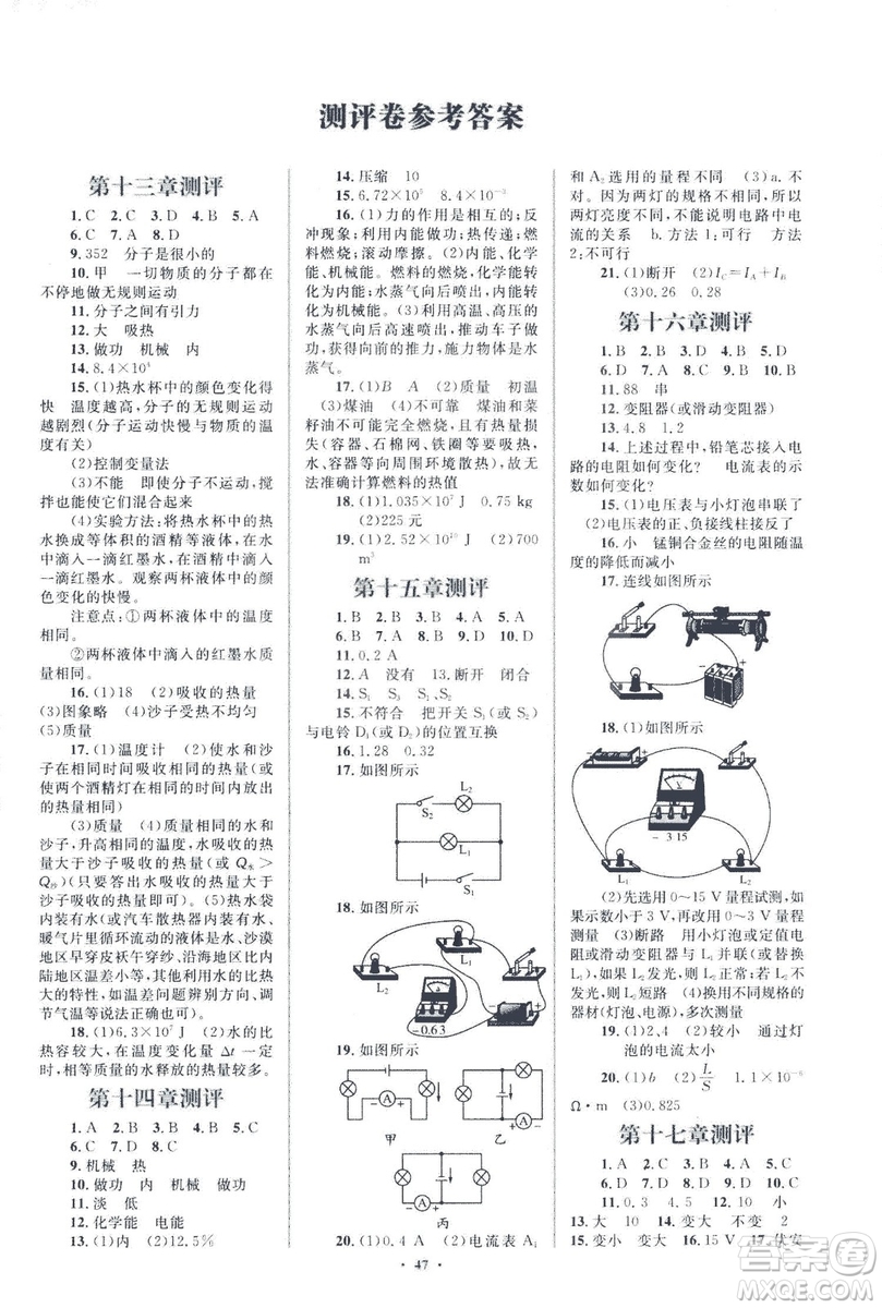 2018新課標初中同步學習目標與檢測人教版九年級物理全一冊參考答案