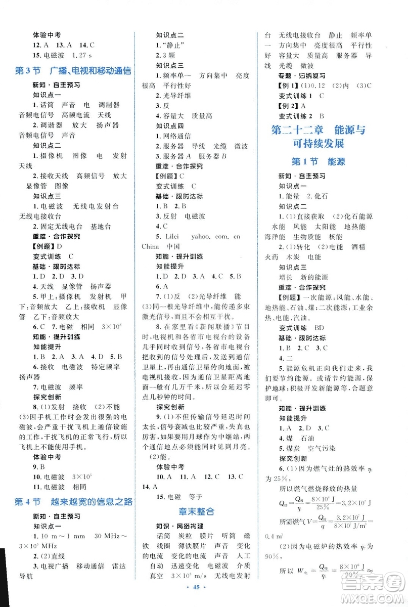 2018新課標初中同步學習目標與檢測人教版九年級物理全一冊參考答案