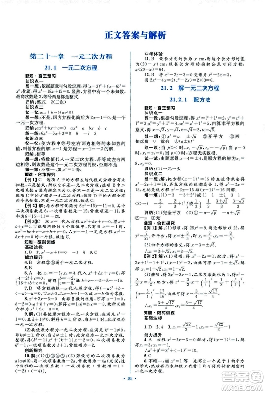 人教版2018新課標(biāo)初中同步學(xué)習(xí)目標(biāo)與檢測(cè)九年級(jí)數(shù)學(xué)全一冊(cè)參考答案