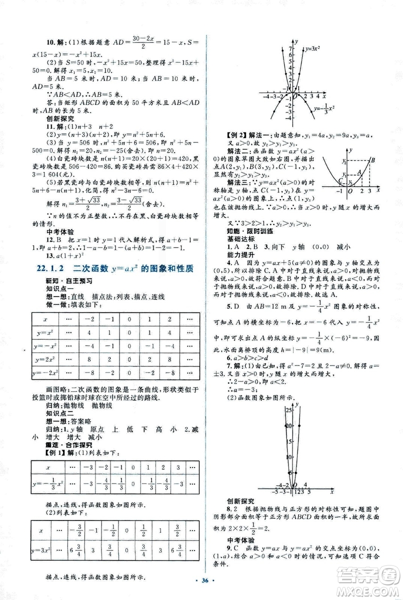 人教版2018新課標(biāo)初中同步學(xué)習(xí)目標(biāo)與檢測(cè)九年級(jí)數(shù)學(xué)全一冊(cè)參考答案