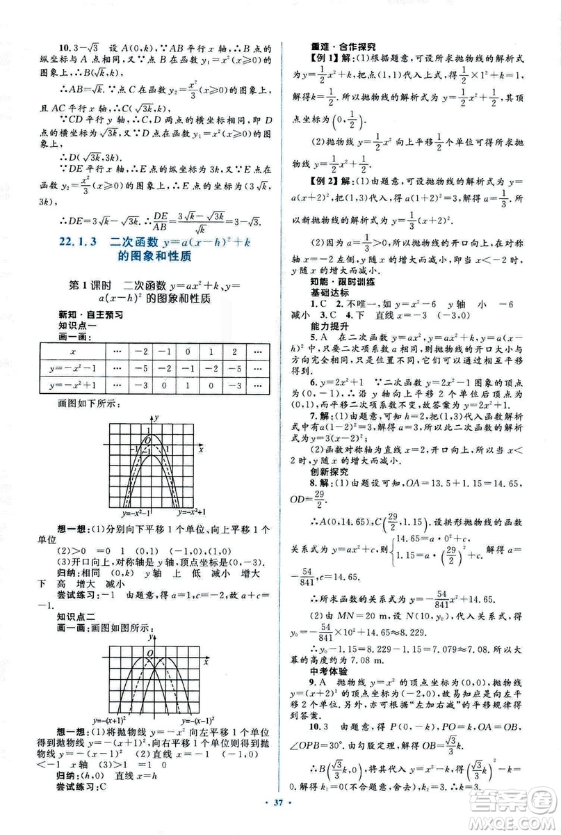 人教版2018新課標(biāo)初中同步學(xué)習(xí)目標(biāo)與檢測(cè)九年級(jí)數(shù)學(xué)全一冊(cè)參考答案