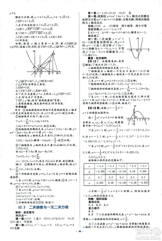 人教版2018新課標(biāo)初中同步學(xué)習(xí)目標(biāo)與檢測(cè)九年級(jí)數(shù)學(xué)全一冊(cè)參考答案