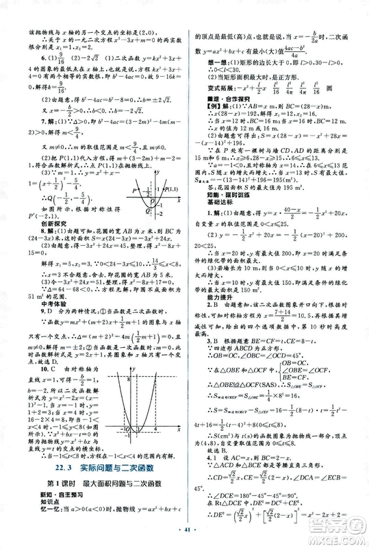 人教版2018新課標(biāo)初中同步學(xué)習(xí)目標(biāo)與檢測(cè)九年級(jí)數(shù)學(xué)全一冊(cè)參考答案