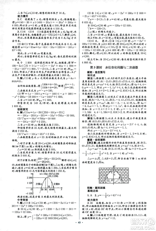 人教版2018新課標(biāo)初中同步學(xué)習(xí)目標(biāo)與檢測(cè)九年級(jí)數(shù)學(xué)全一冊(cè)參考答案