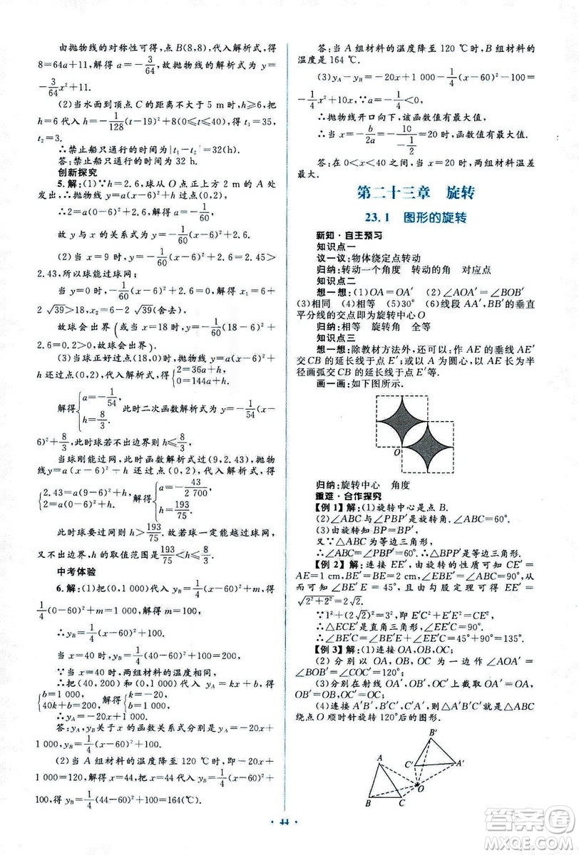 人教版2018新課標(biāo)初中同步學(xué)習(xí)目標(biāo)與檢測(cè)九年級(jí)數(shù)學(xué)全一冊(cè)參考答案