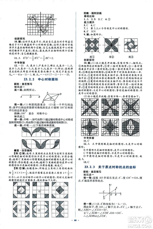 人教版2018新課標(biāo)初中同步學(xué)習(xí)目標(biāo)與檢測(cè)九年級(jí)數(shù)學(xué)全一冊(cè)參考答案