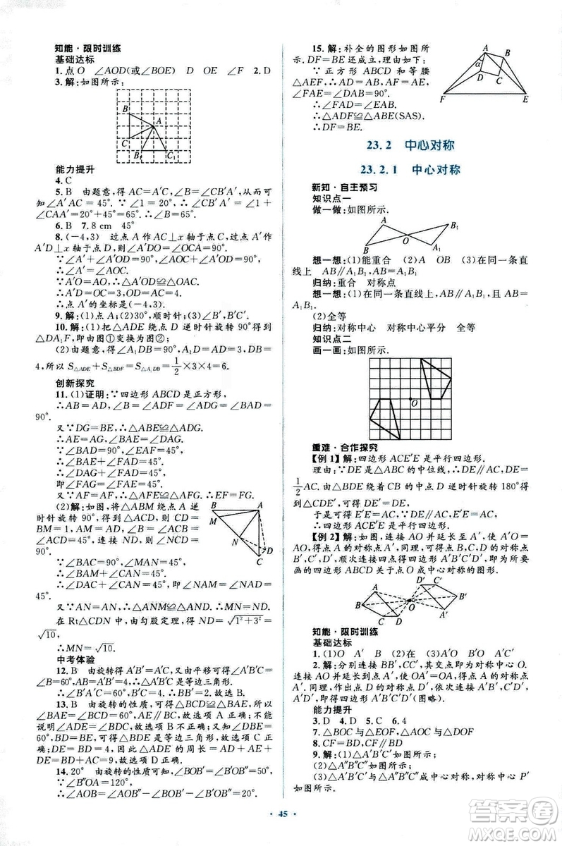 人教版2018新課標(biāo)初中同步學(xué)習(xí)目標(biāo)與檢測(cè)九年級(jí)數(shù)學(xué)全一冊(cè)參考答案