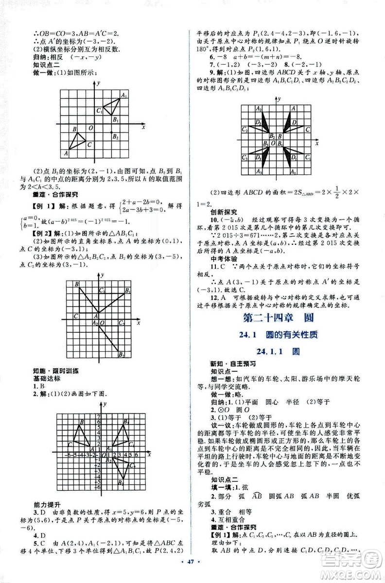 人教版2018新課標(biāo)初中同步學(xué)習(xí)目標(biāo)與檢測(cè)九年級(jí)數(shù)學(xué)全一冊(cè)參考答案