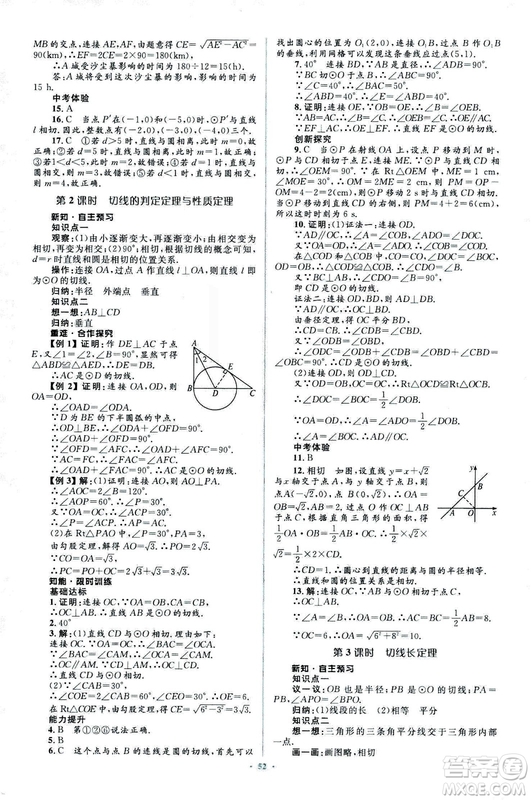 人教版2018新課標(biāo)初中同步學(xué)習(xí)目標(biāo)與檢測(cè)九年級(jí)數(shù)學(xué)全一冊(cè)參考答案