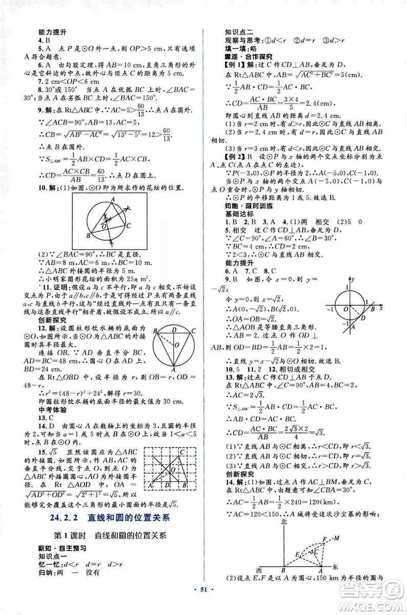 人教版2018新課標(biāo)初中同步學(xué)習(xí)目標(biāo)與檢測(cè)九年級(jí)數(shù)學(xué)全一冊(cè)參考答案