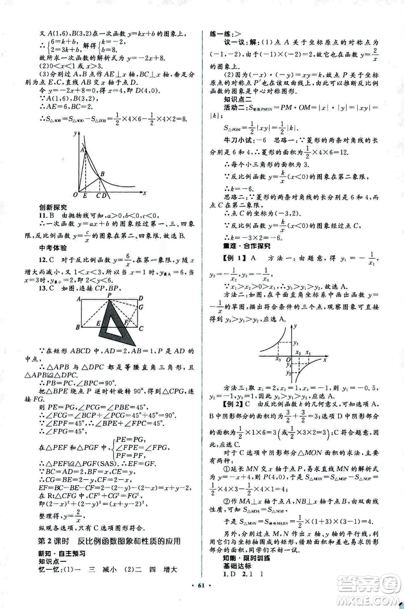 人教版2018新課標(biāo)初中同步學(xué)習(xí)目標(biāo)與檢測(cè)九年級(jí)數(shù)學(xué)全一冊(cè)參考答案