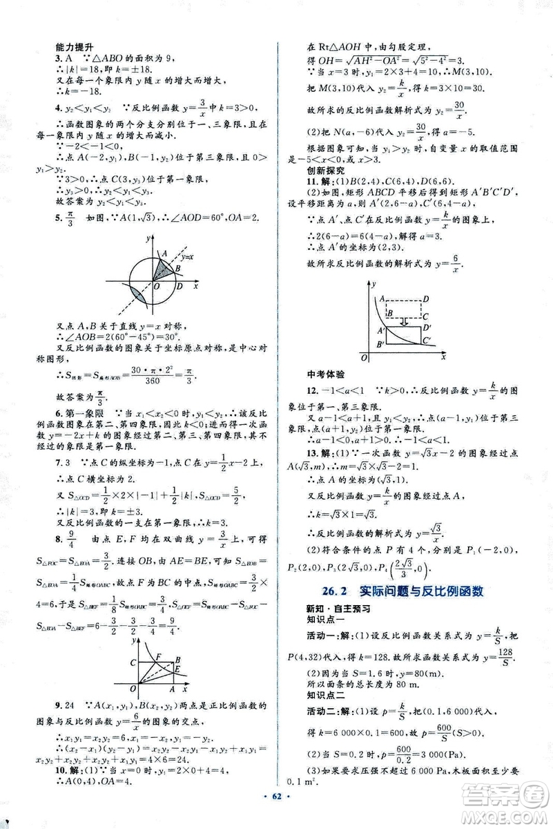 人教版2018新課標(biāo)初中同步學(xué)習(xí)目標(biāo)與檢測(cè)九年級(jí)數(shù)學(xué)全一冊(cè)參考答案