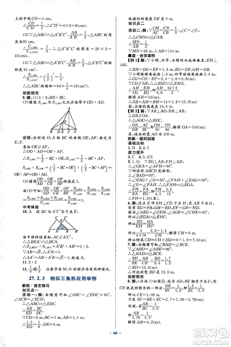 人教版2018新課標(biāo)初中同步學(xué)習(xí)目標(biāo)與檢測(cè)九年級(jí)數(shù)學(xué)全一冊(cè)參考答案