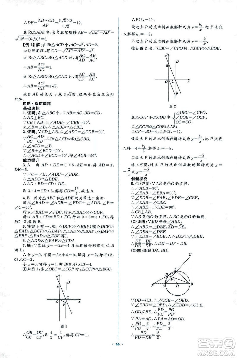 人教版2018新課標(biāo)初中同步學(xué)習(xí)目標(biāo)與檢測(cè)九年級(jí)數(shù)學(xué)全一冊(cè)參考答案