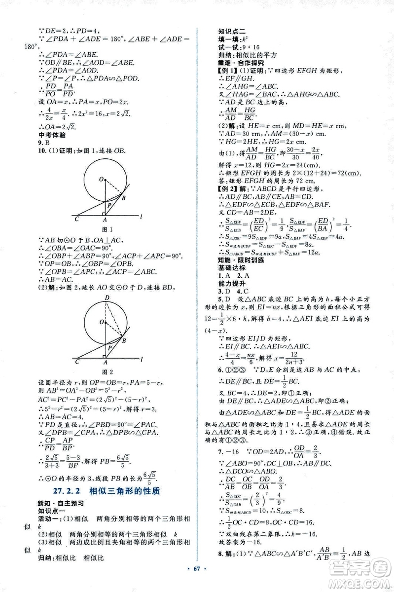 人教版2018新課標(biāo)初中同步學(xué)習(xí)目標(biāo)與檢測(cè)九年級(jí)數(shù)學(xué)全一冊(cè)參考答案