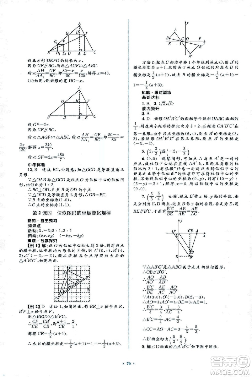 人教版2018新課標(biāo)初中同步學(xué)習(xí)目標(biāo)與檢測(cè)九年級(jí)數(shù)學(xué)全一冊(cè)參考答案