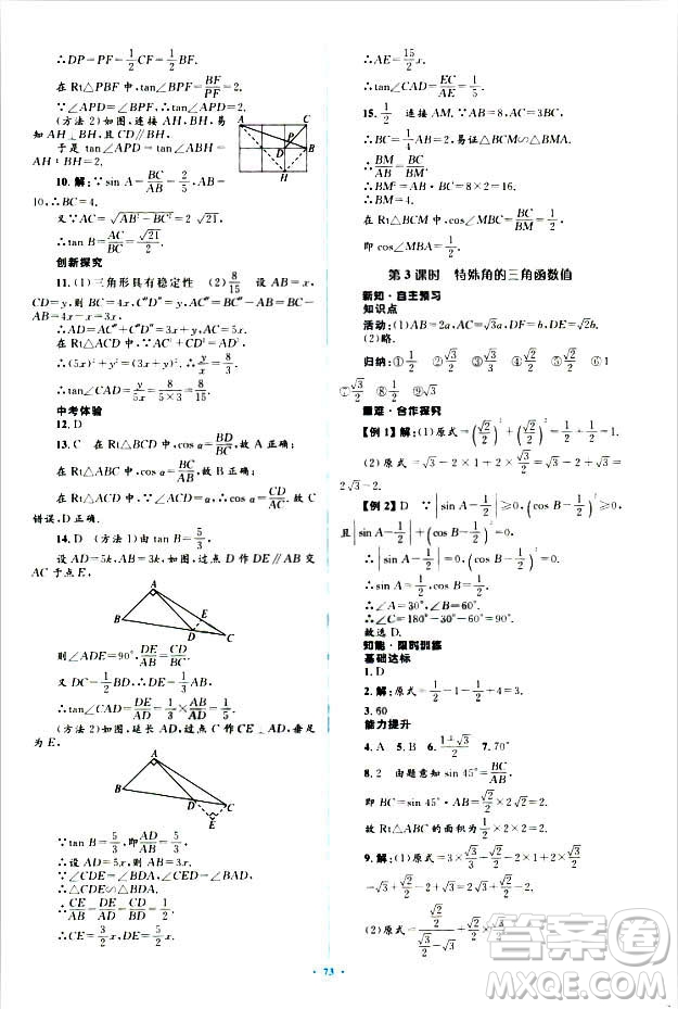 人教版2018新課標(biāo)初中同步學(xué)習(xí)目標(biāo)與檢測(cè)九年級(jí)數(shù)學(xué)全一冊(cè)參考答案