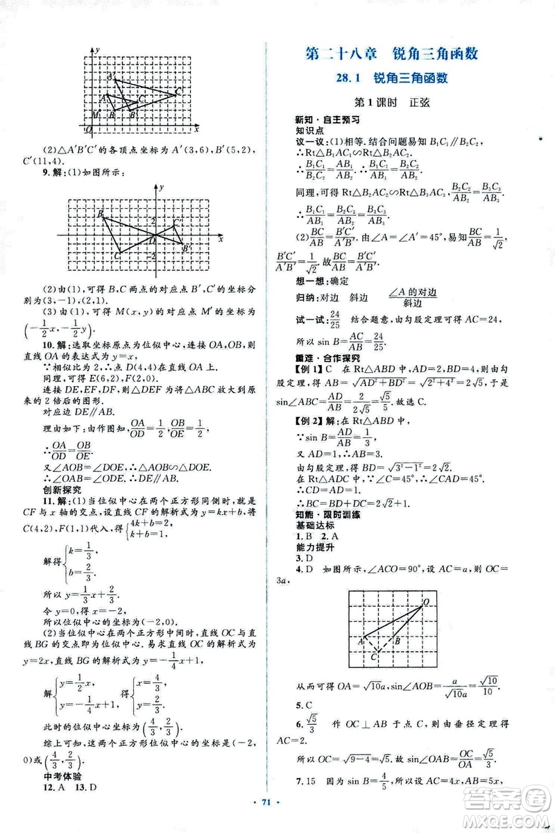 人教版2018新課標(biāo)初中同步學(xué)習(xí)目標(biāo)與檢測(cè)九年級(jí)數(shù)學(xué)全一冊(cè)參考答案