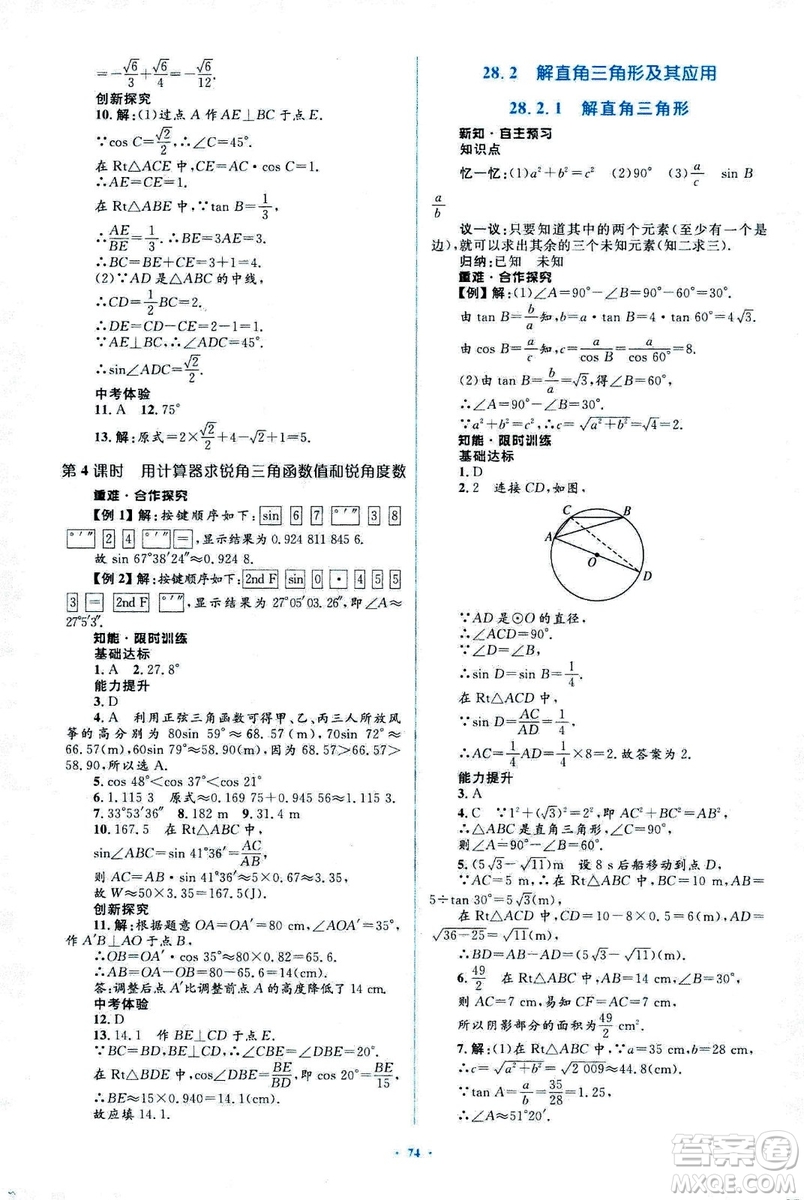 人教版2018新課標(biāo)初中同步學(xué)習(xí)目標(biāo)與檢測(cè)九年級(jí)數(shù)學(xué)全一冊(cè)參考答案