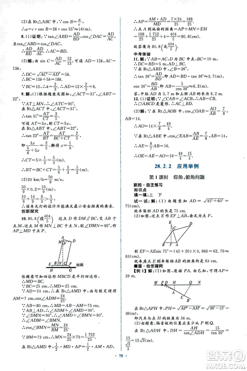 人教版2018新課標(biāo)初中同步學(xué)習(xí)目標(biāo)與檢測(cè)九年級(jí)數(shù)學(xué)全一冊(cè)參考答案