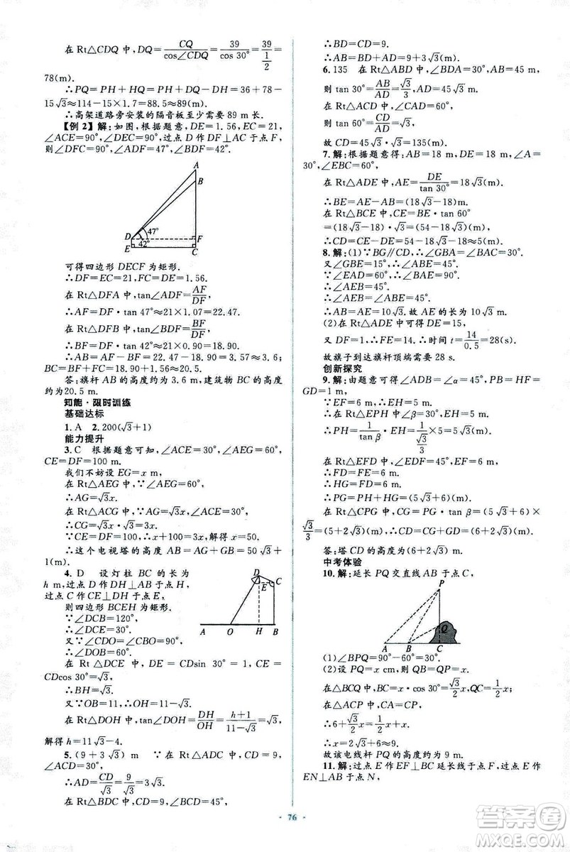 人教版2018新課標(biāo)初中同步學(xué)習(xí)目標(biāo)與檢測(cè)九年級(jí)數(shù)學(xué)全一冊(cè)參考答案