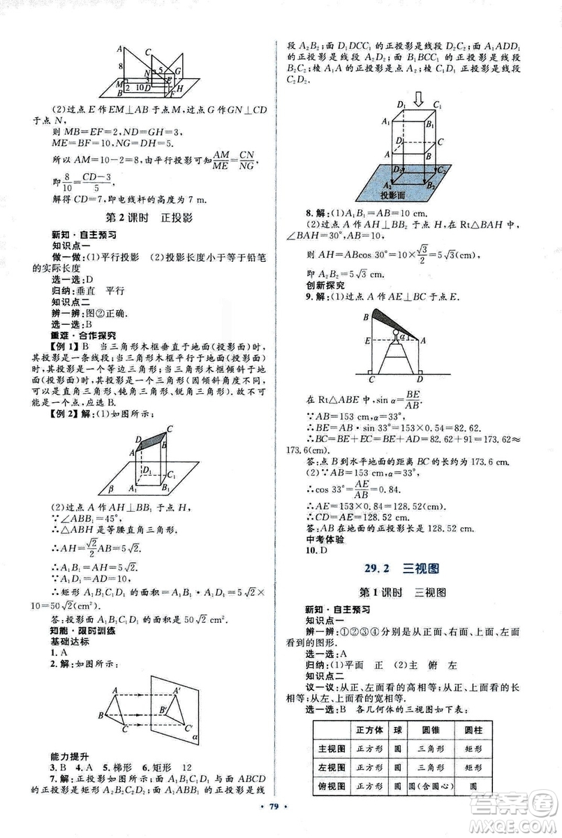 人教版2018新課標(biāo)初中同步學(xué)習(xí)目標(biāo)與檢測(cè)九年級(jí)數(shù)學(xué)全一冊(cè)參考答案