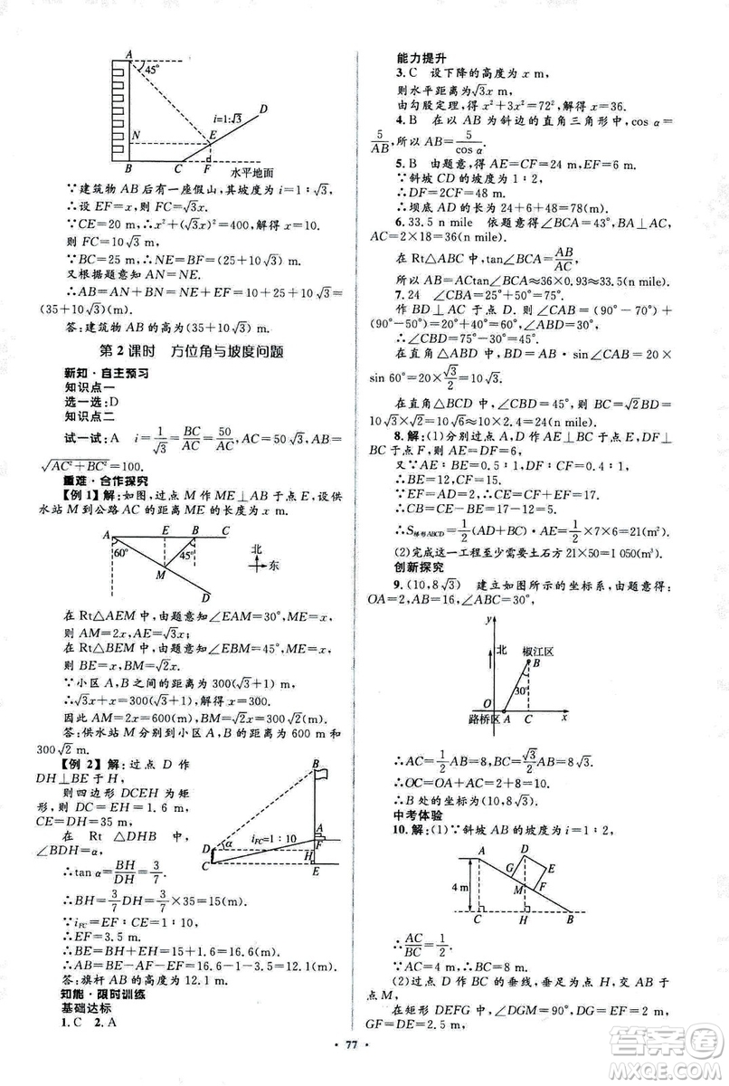 人教版2018新課標(biāo)初中同步學(xué)習(xí)目標(biāo)與檢測(cè)九年級(jí)數(shù)學(xué)全一冊(cè)參考答案