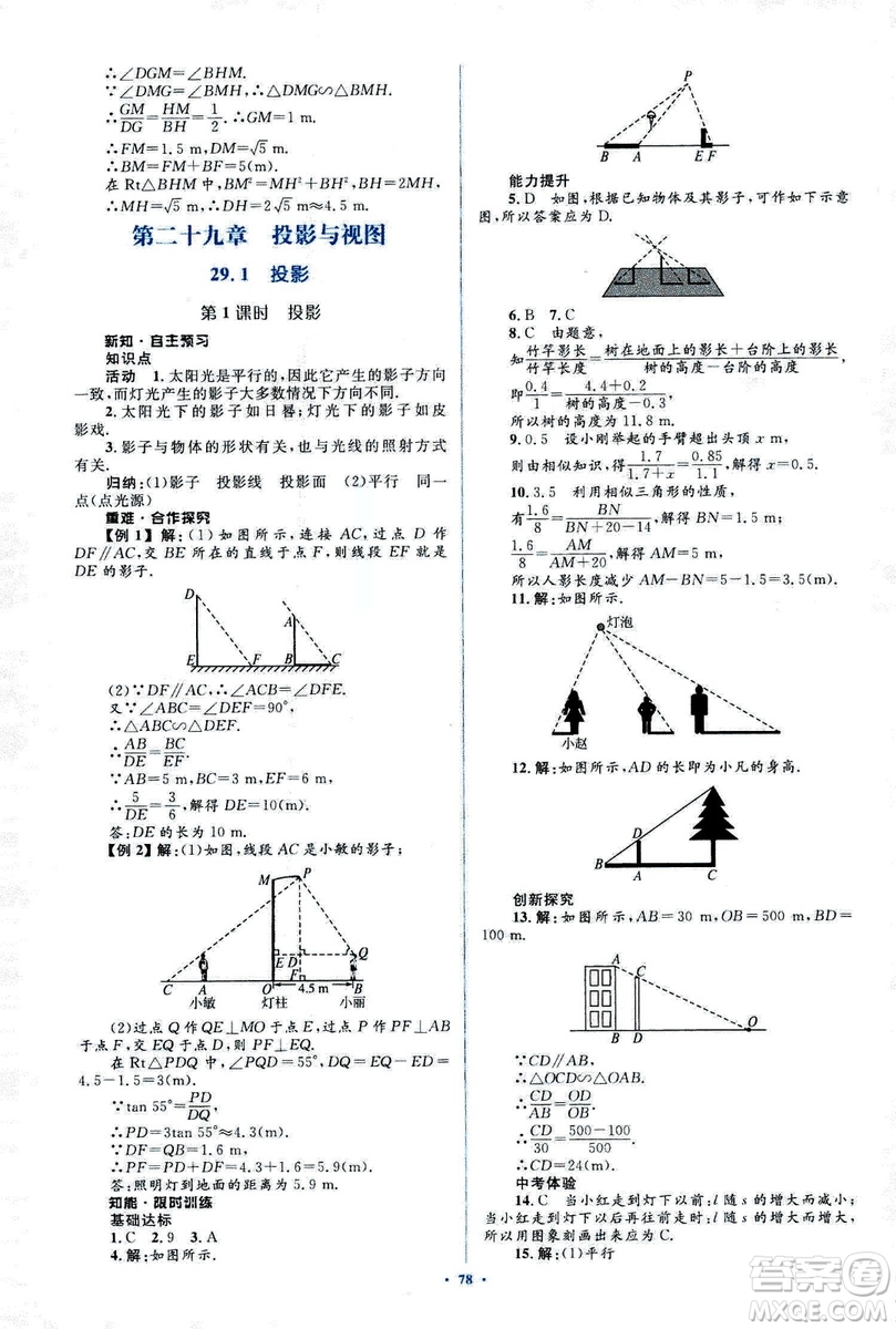 人教版2018新課標(biāo)初中同步學(xué)習(xí)目標(biāo)與檢測(cè)九年級(jí)數(shù)學(xué)全一冊(cè)參考答案