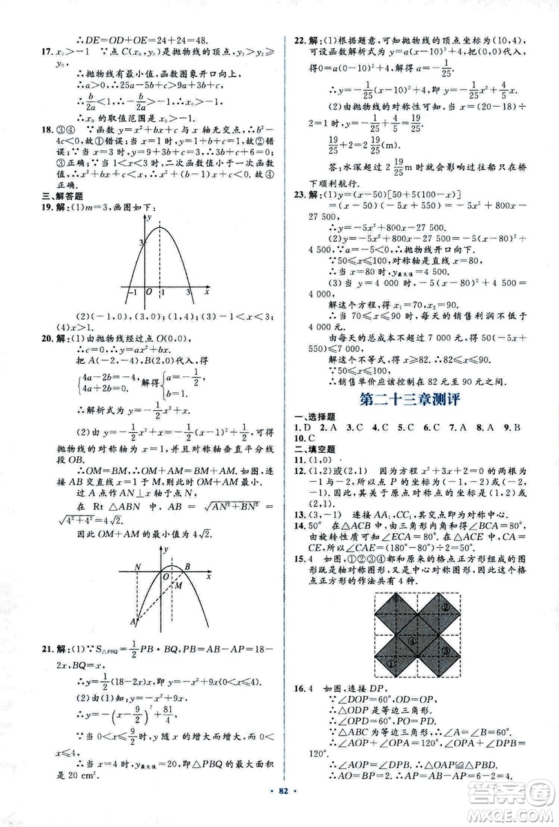 人教版2018新課標(biāo)初中同步學(xué)習(xí)目標(biāo)與檢測(cè)九年級(jí)數(shù)學(xué)全一冊(cè)參考答案