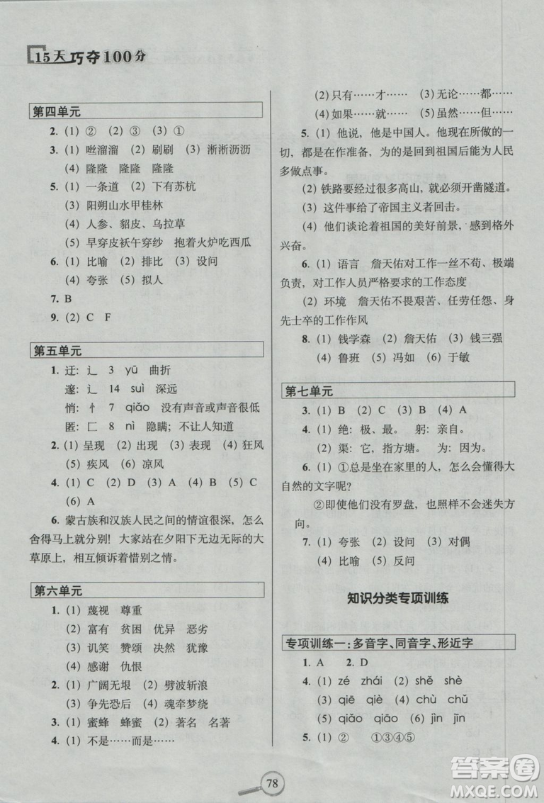 68所名校圖書(shū)系列2018年秋15天巧奪100分語(yǔ)文六年級(jí)上冊(cè)蘇教版參考答案