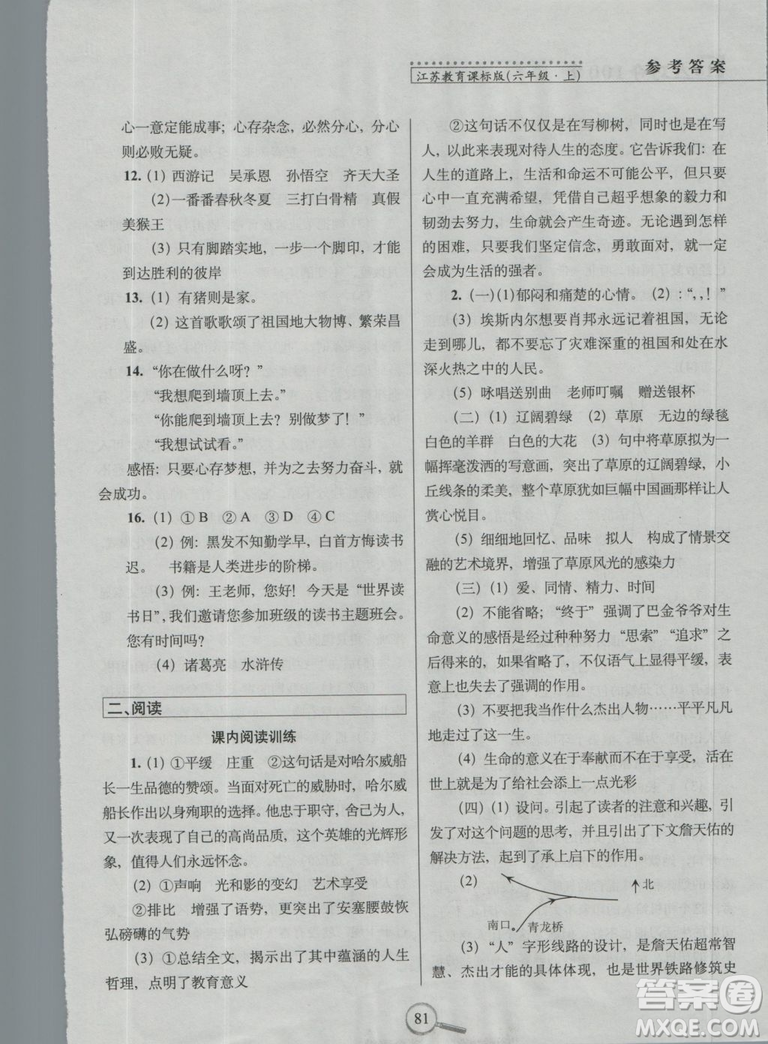 68所名校圖書(shū)系列2018年秋15天巧奪100分語(yǔ)文六年級(jí)上冊(cè)蘇教版參考答案