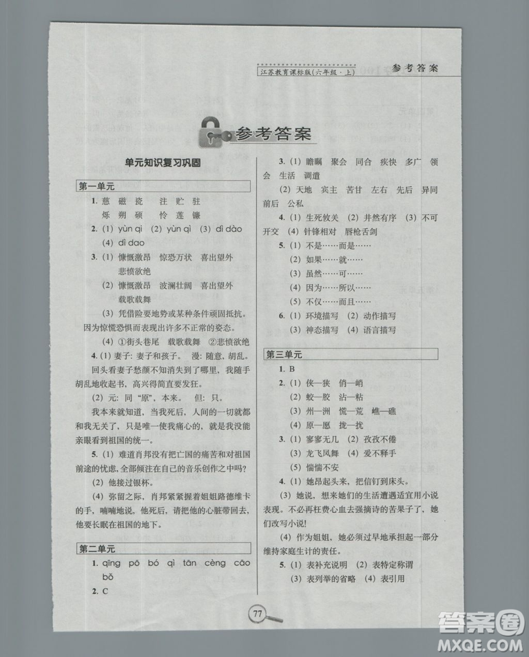 68所名校圖書(shū)系列2018年秋15天巧奪100分語(yǔ)文六年級(jí)上冊(cè)蘇教版參考答案