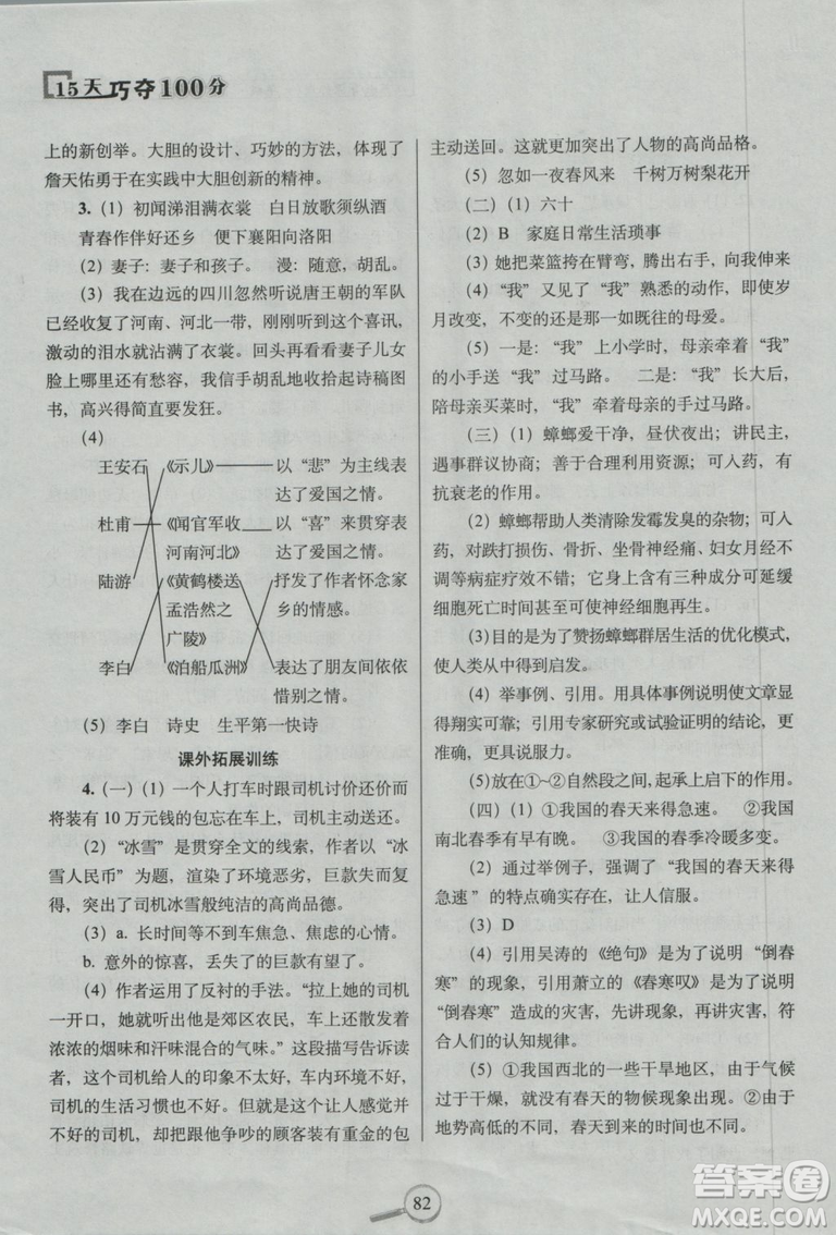 68所名校圖書(shū)系列2018年秋15天巧奪100分語(yǔ)文六年級(jí)上冊(cè)蘇教版參考答案