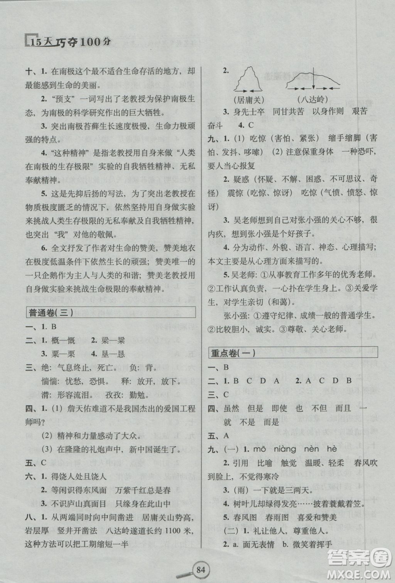 68所名校圖書(shū)系列2018年秋15天巧奪100分語(yǔ)文六年級(jí)上冊(cè)蘇教版參考答案