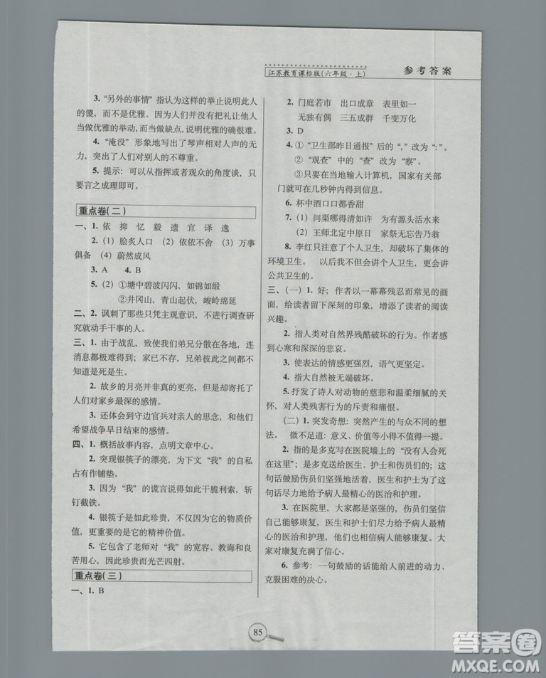 68所名校圖書(shū)系列2018年秋15天巧奪100分語(yǔ)文六年級(jí)上冊(cè)蘇教版參考答案