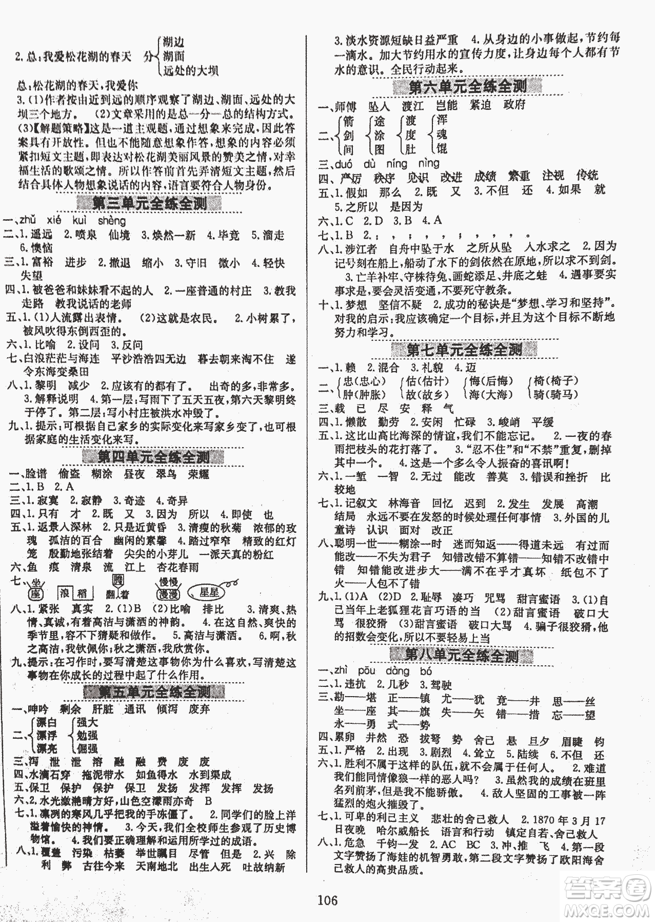 2018秋小學(xué)教材全練五年級(jí)上冊(cè)語文北師大版BSD參考答案