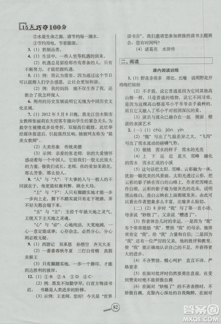 2018新版68所名校教科所15天巧奪100分語(yǔ)文六年級(jí)上西師大版參考答案