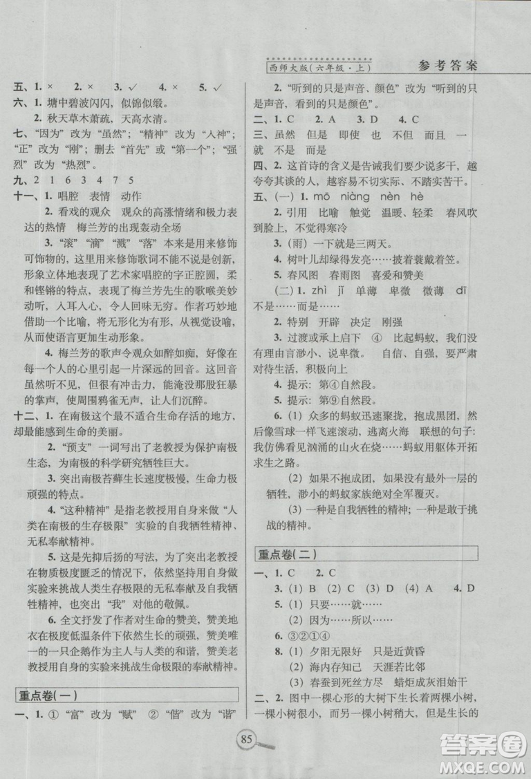 2018新版68所名校教科所15天巧奪100分語(yǔ)文六年級(jí)上西師大版參考答案